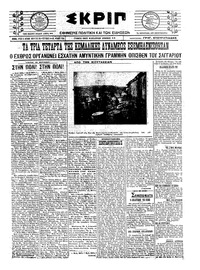 Σκριπ 13/07/1921 