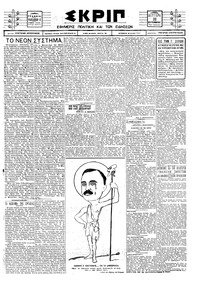 Σκριπ 22/09/1924 