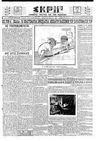 Σκριπ 23/09/1924 