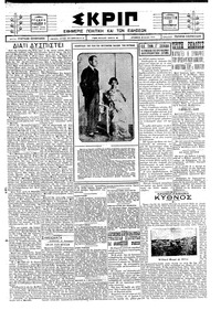Σκριπ 27/09/1924 