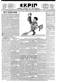 Σκριπ 28/09/1924 