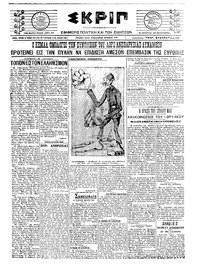 Σκριπ 18/07/1921 