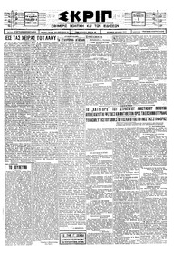 Σκριπ 03/10/1924 