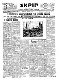 Σκριπ 26/07/1921 