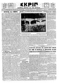 Σκριπ 08/10/1924 