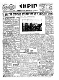 Σκριπ 29/07/1921 