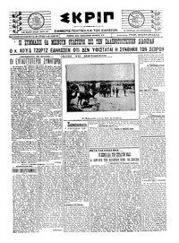 Σκριπ 30/07/1921 