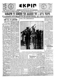 Σκριπ 06/08/1921 