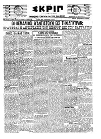 Σκριπ 09/08/1921 