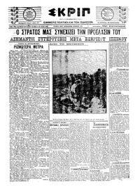 Σκριπ 10/08/1921 