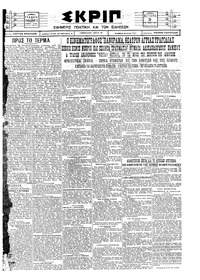 Σκριπ 20/10/1924 