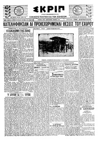 Σκριπ 14/08/1921 