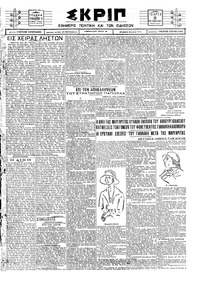 Σκριπ 22/10/1924 