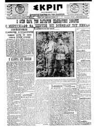 Σκριπ 17/08/1921 