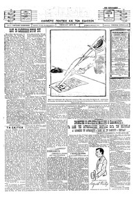 Σκριπ 25/10/1924 