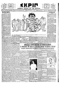 Σκριπ 26/10/1924 