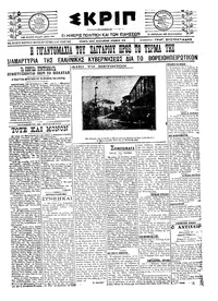 Σκριπ 20/08/1921 