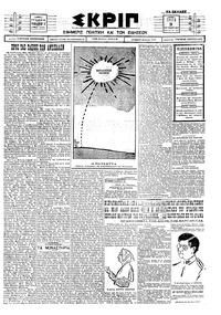 Σκριπ 28/10/1924 