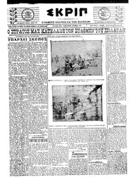 Σκριπ 22/08/1921 