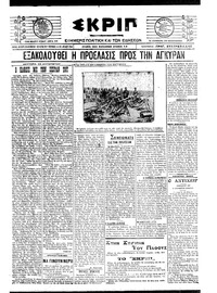 Σκριπ 23/08/1921 