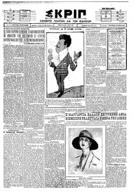 Σκριπ 30/10/1924 