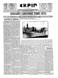 Σκριπ 25/08/1921 