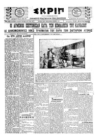 Σκριπ 26/08/1921 
