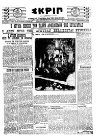 Σκριπ 27/08/1921 