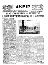 Σκριπ 28/08/1921 