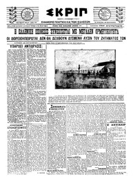 Σκριπ 29/08/1921 