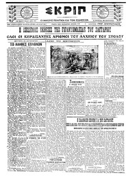 Σκριπ 30/08/1921 