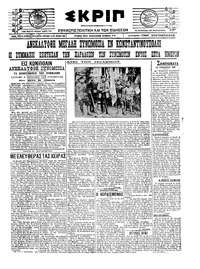 Σκριπ 31/08/1921 