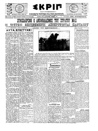 Σκριπ 01/09/1921 