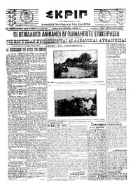 Σκριπ 03/09/1921 