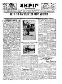 Σκριπ 04/09/1921 