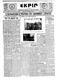 Σκριπ 07/09/1921 