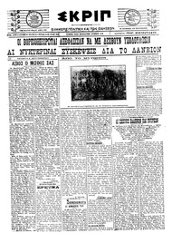 Σκριπ 08/09/1921 