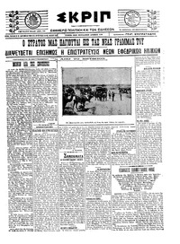 Σκριπ 10/09/1921 