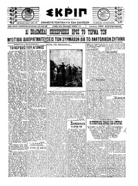 Σκριπ 11/09/1921 