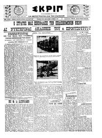 Σκριπ 12/09/1921 