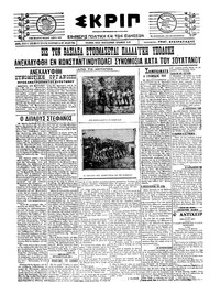 Σκριπ 14/09/1921 