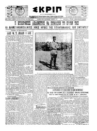 Σκριπ 19/09/1921 