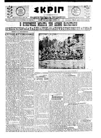 Σκριπ 23/09/1921 