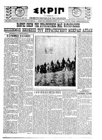 Σκριπ 24/09/1921 
