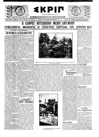 Σκριπ 26/09/1921 