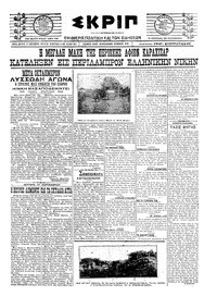 Σκριπ 27/09/1921 