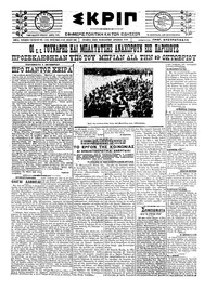 Σκριπ 01/10/1921 