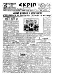 Σκριπ 02/10/1921 