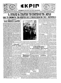 Σκριπ 05/10/1921 