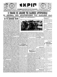 Σκριπ 15/10/1921 